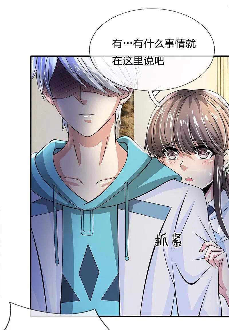 都市之逆天仙尊 第18话 你们在干什么？！ 第12页