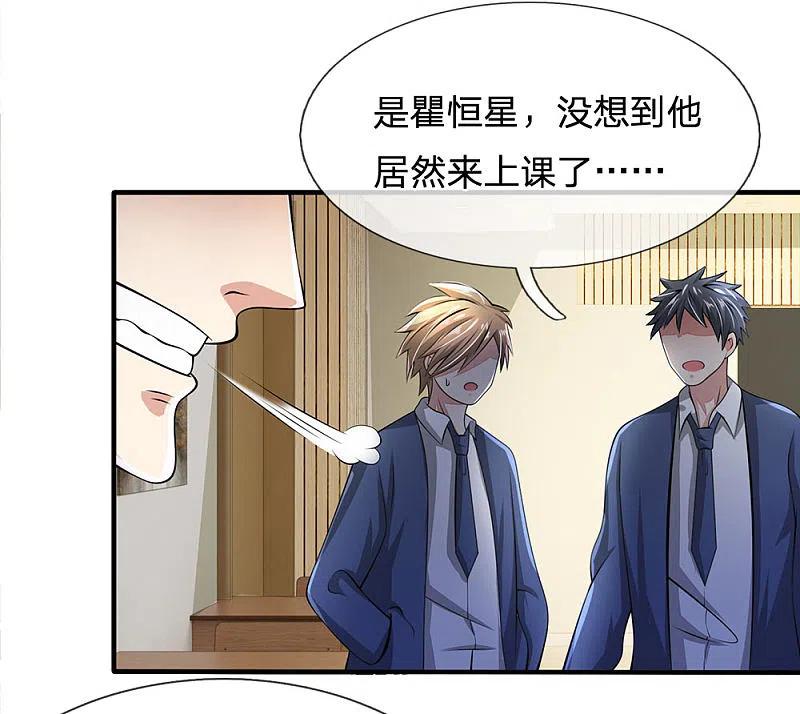 都市之逆天仙尊 第18话 你们在干什么？！ 第6页