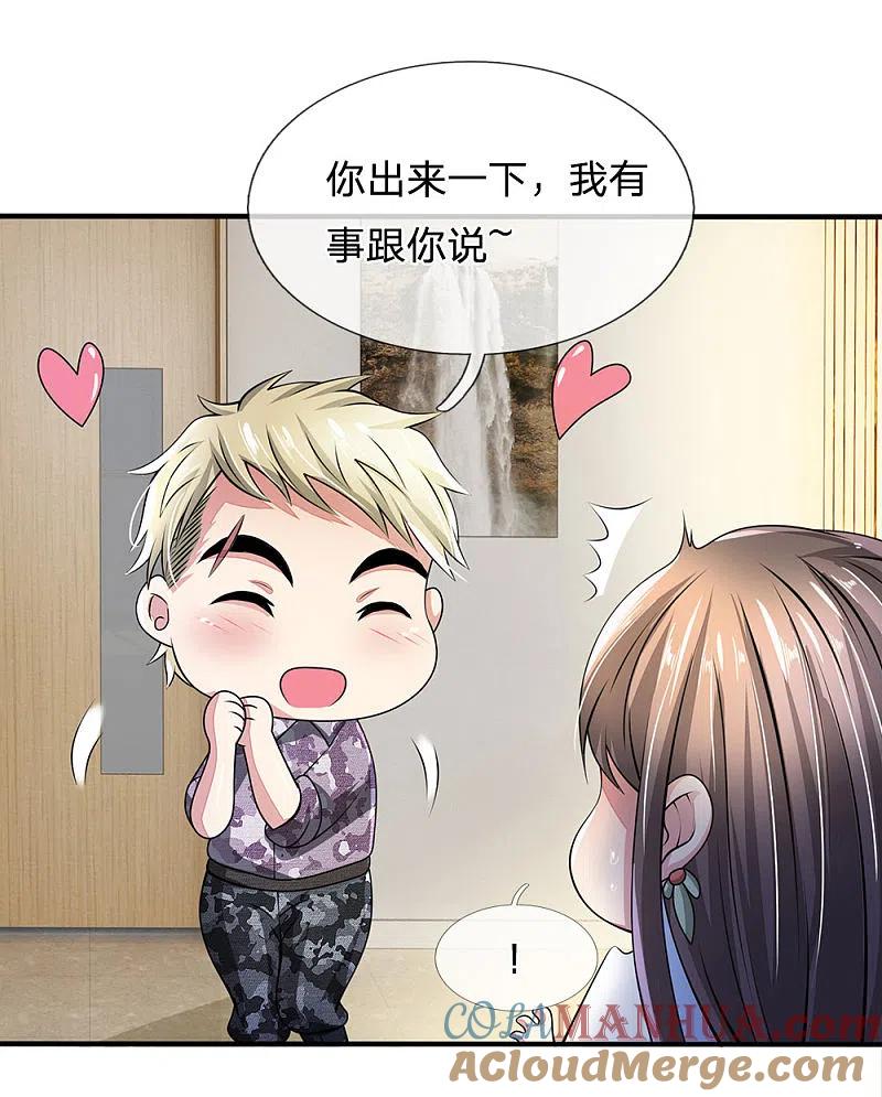 都市之逆天仙尊 第18话 你们在干什么？！ 第11页