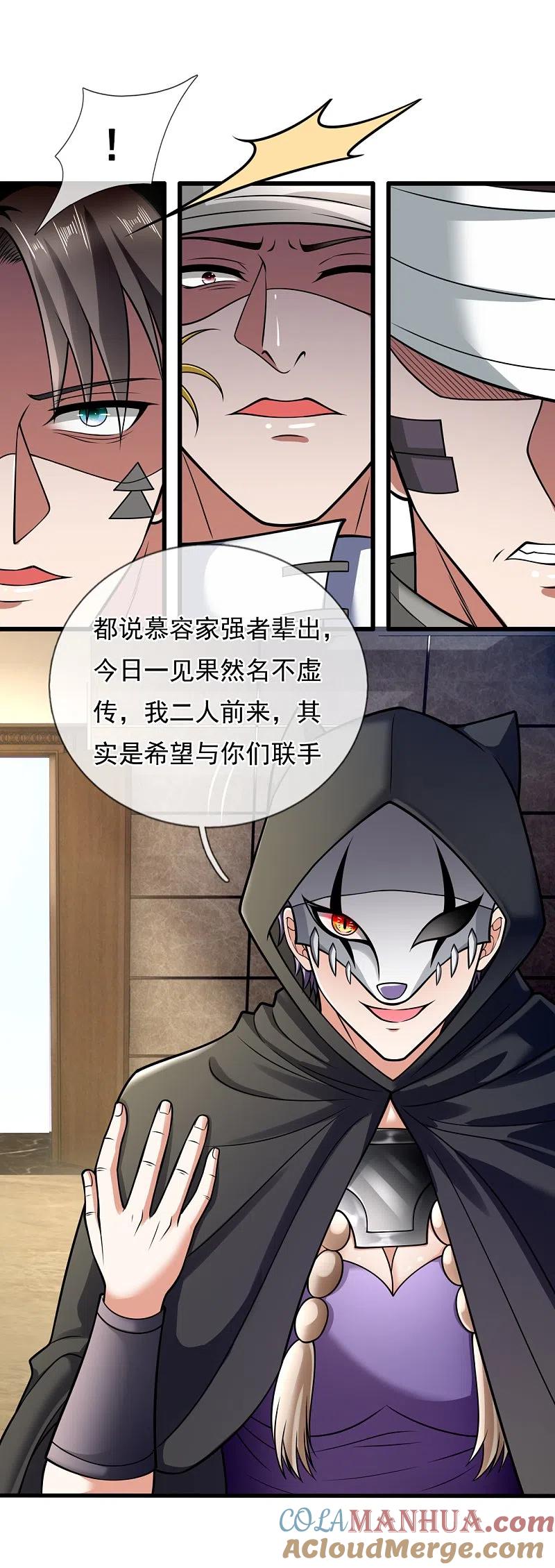 都市之逆天仙尊 第178话 寻求合作 第3页