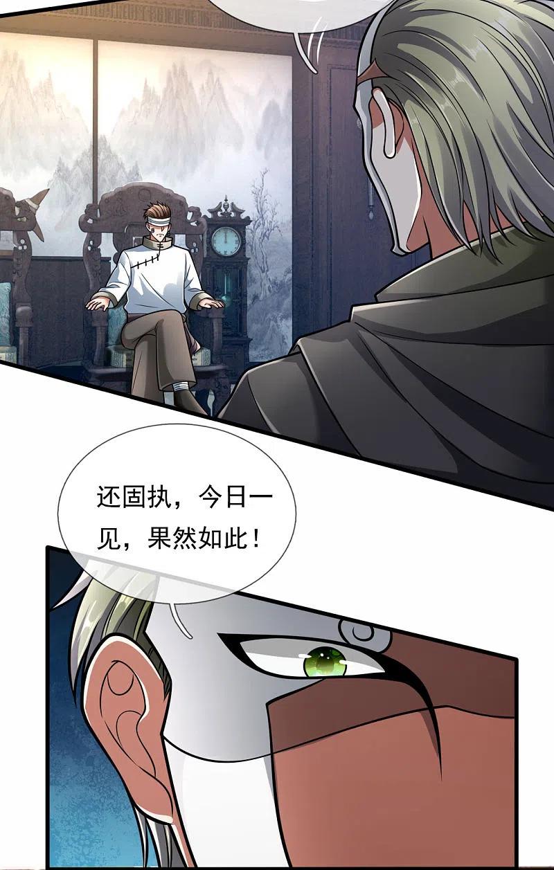 都市之逆天仙尊 第178话 寻求合作 第8页