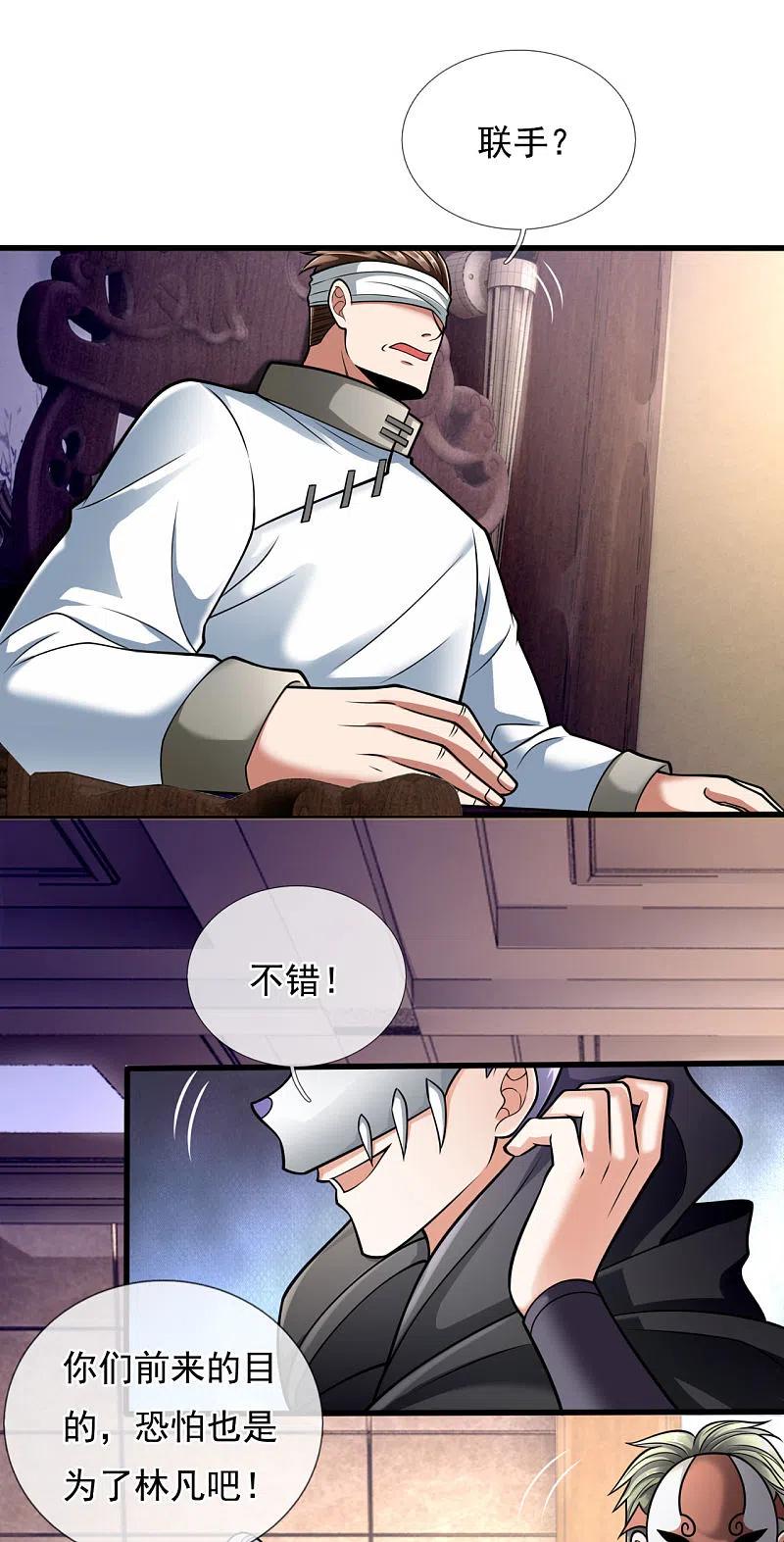 都市之逆天仙尊 第178话 寻求合作 第4页