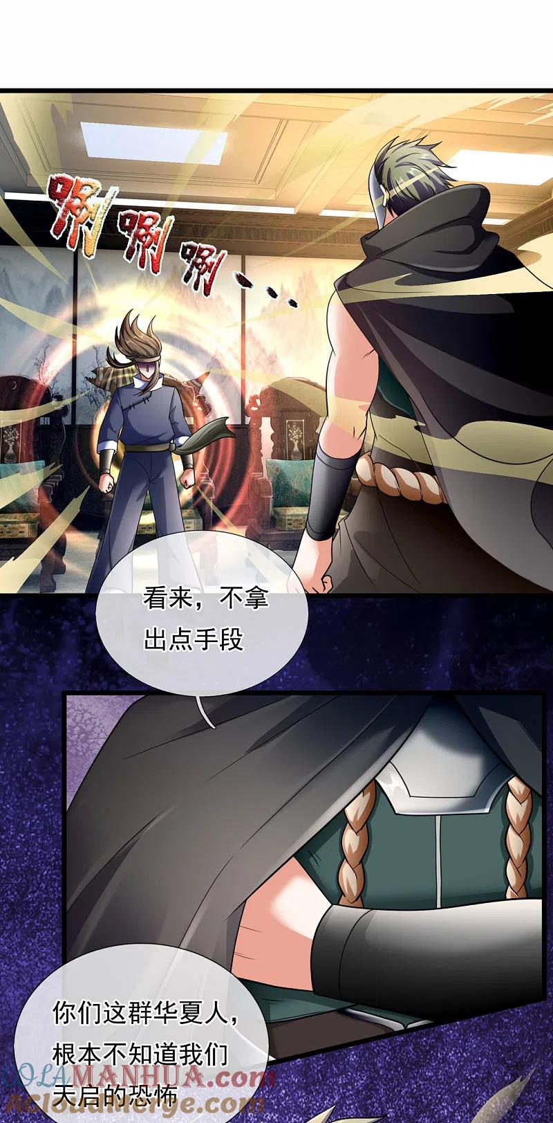 都市之逆天仙尊 第178话 寻求合作 第11页