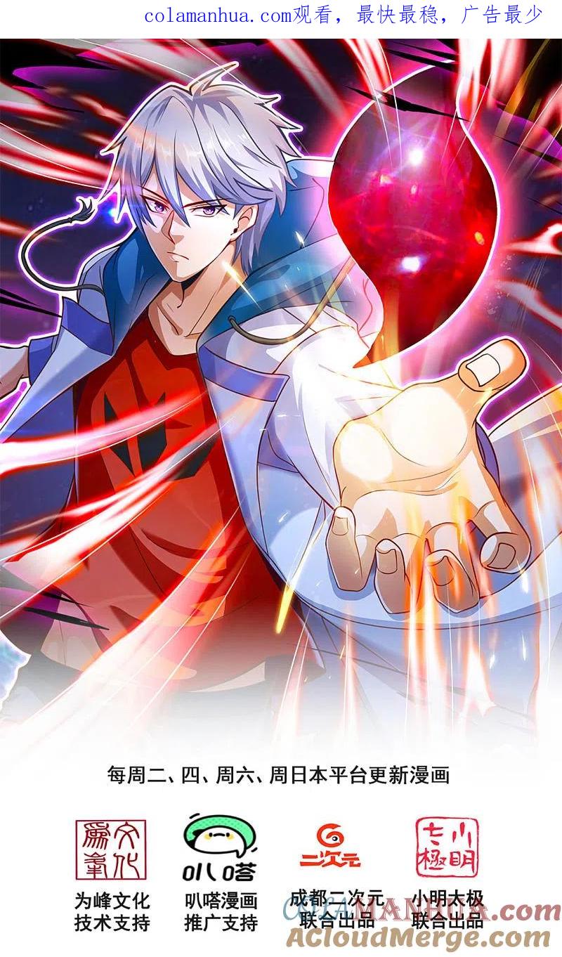 都市之逆天仙尊 第178话 寻求合作 第1页
