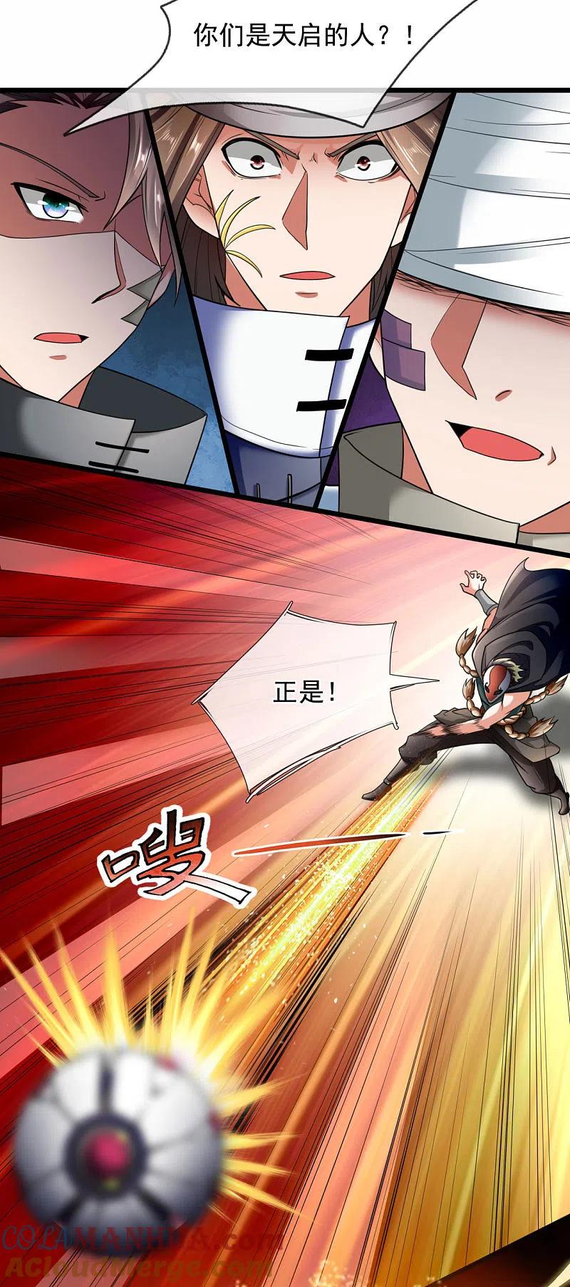 都市之逆天仙尊 第178话 寻求合作 第13页