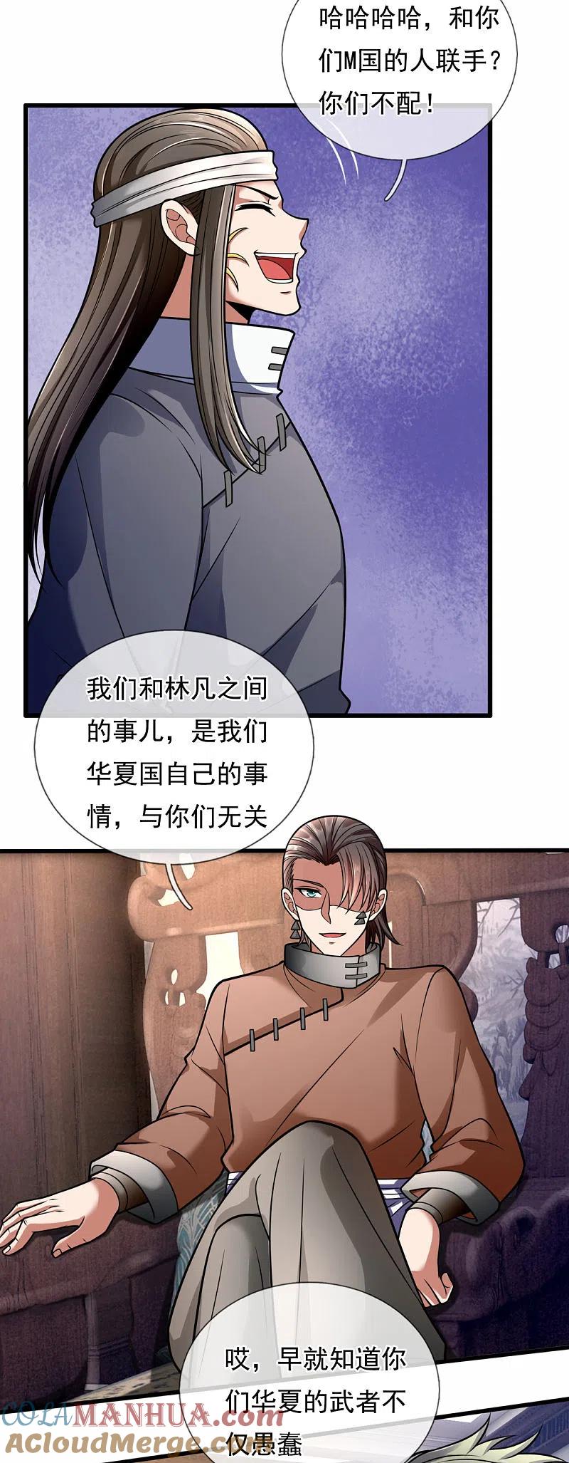 都市之逆天仙尊 第178话 寻求合作 第7页