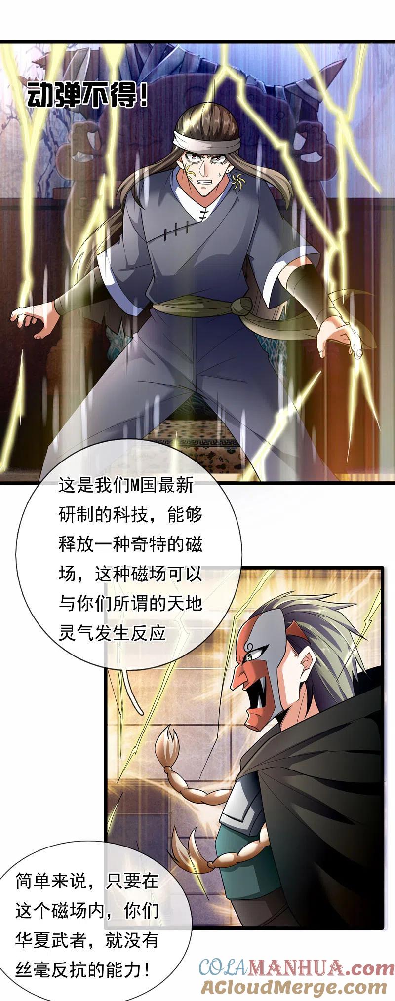 都市之逆天仙尊 第179话 去死吧！ 第5页