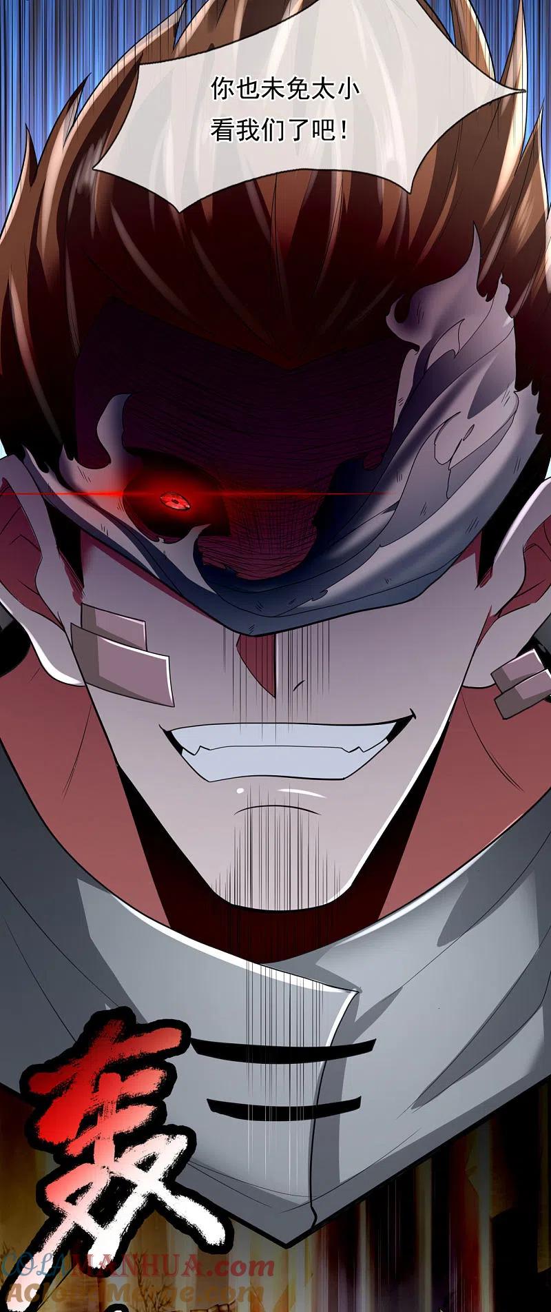 都市之逆天仙尊 第179话 去死吧！ 第7页