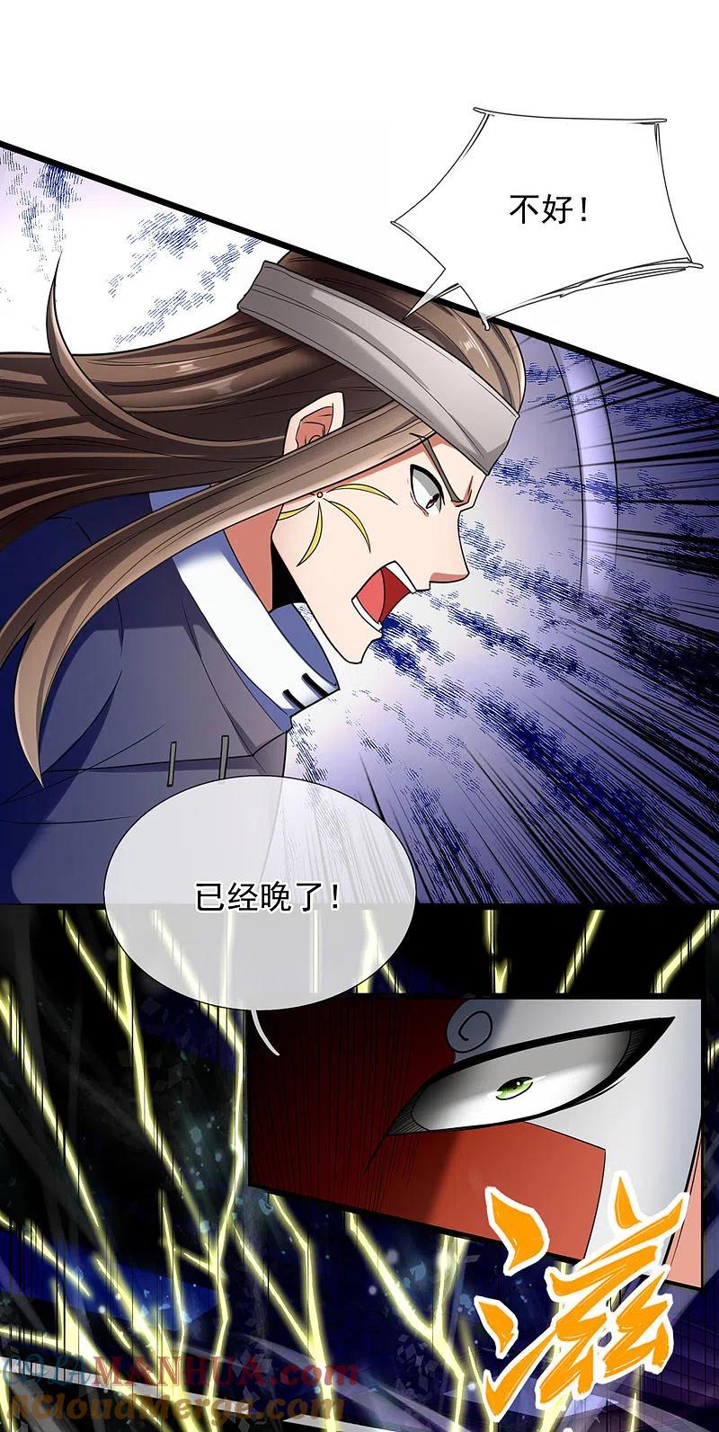 都市之逆天仙尊 第179话 去死吧！ 第3页