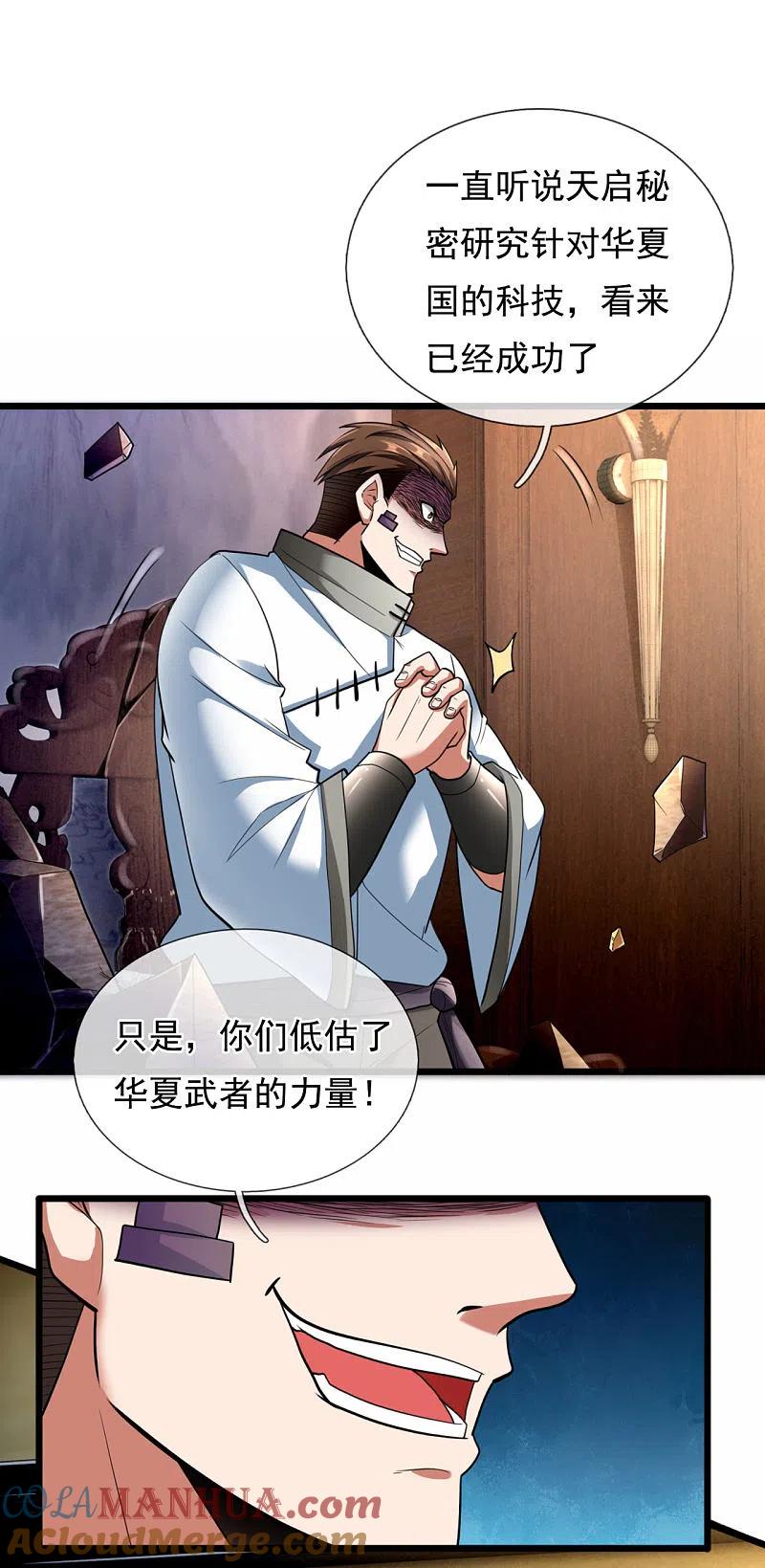 都市之逆天仙尊 第179话 去死吧！ 第10页