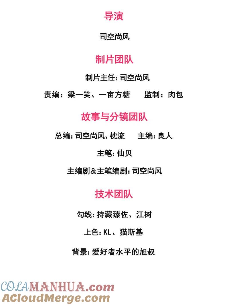 都市之逆天仙尊 第179话 去死吧！ 第2页