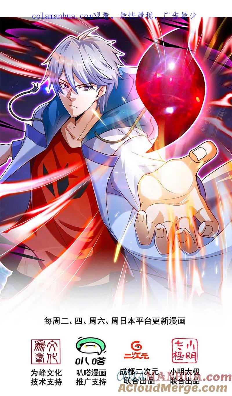 都市之逆天仙尊 第179话 去死吧！ 第1页
