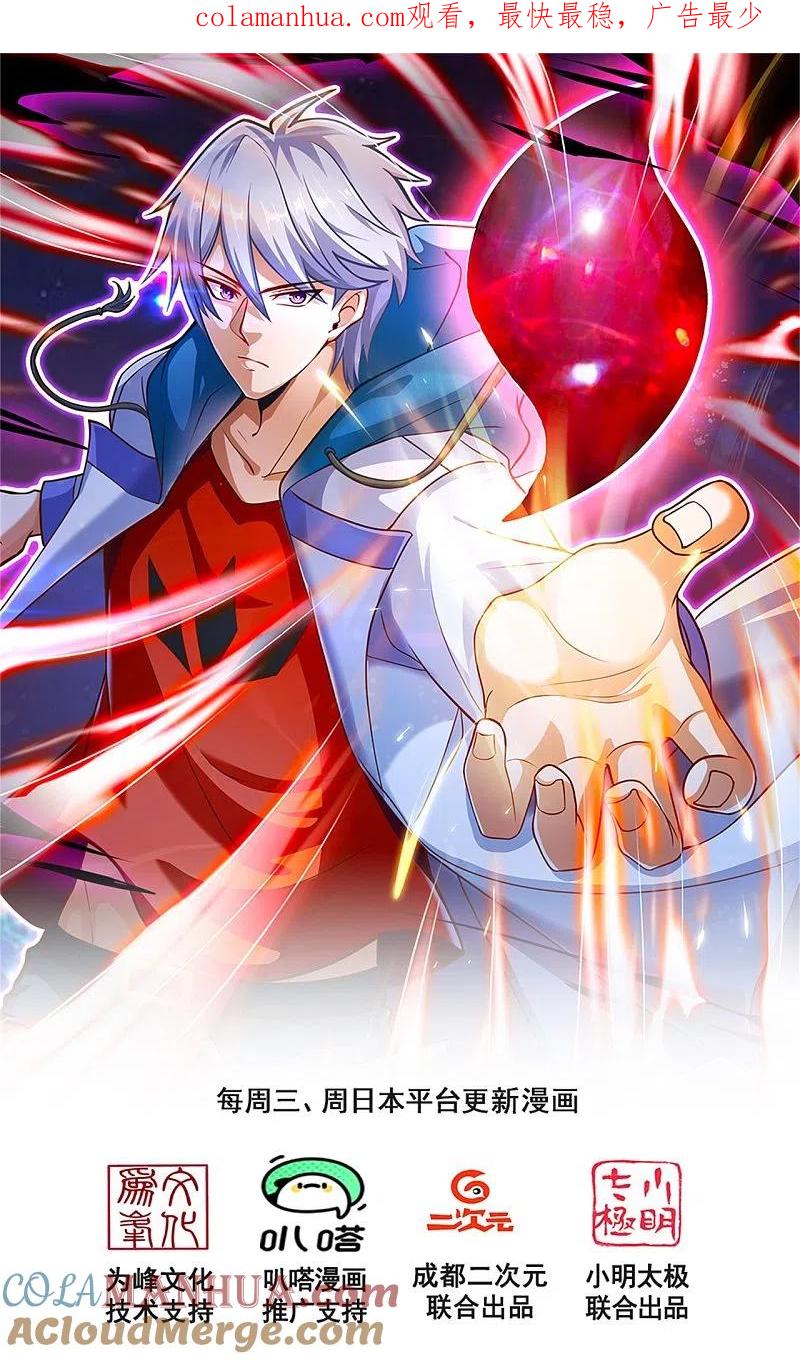 都市之逆天仙尊 第180话 合作成果 第1页