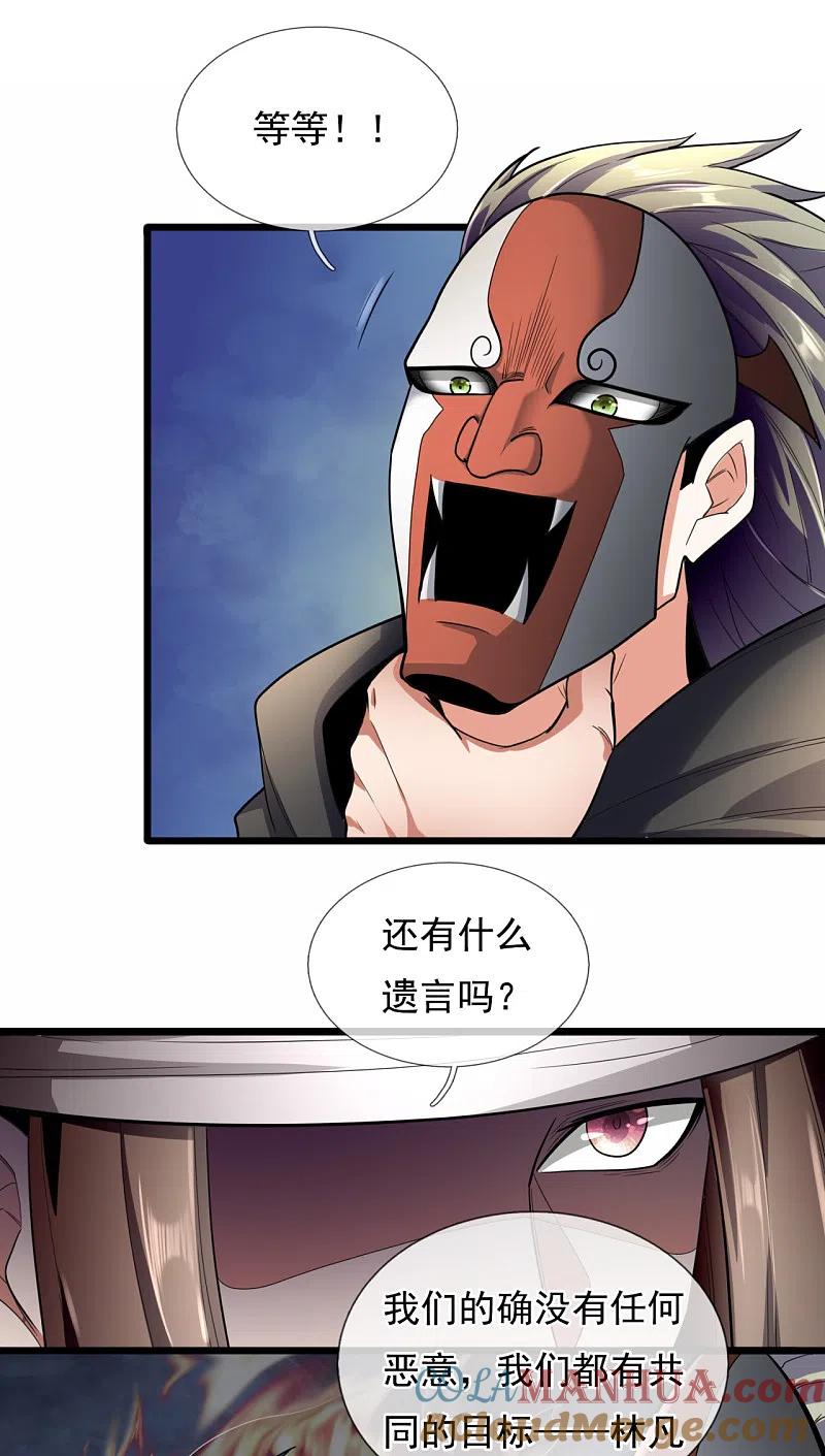 都市之逆天仙尊 第180话 合作成果 第3页