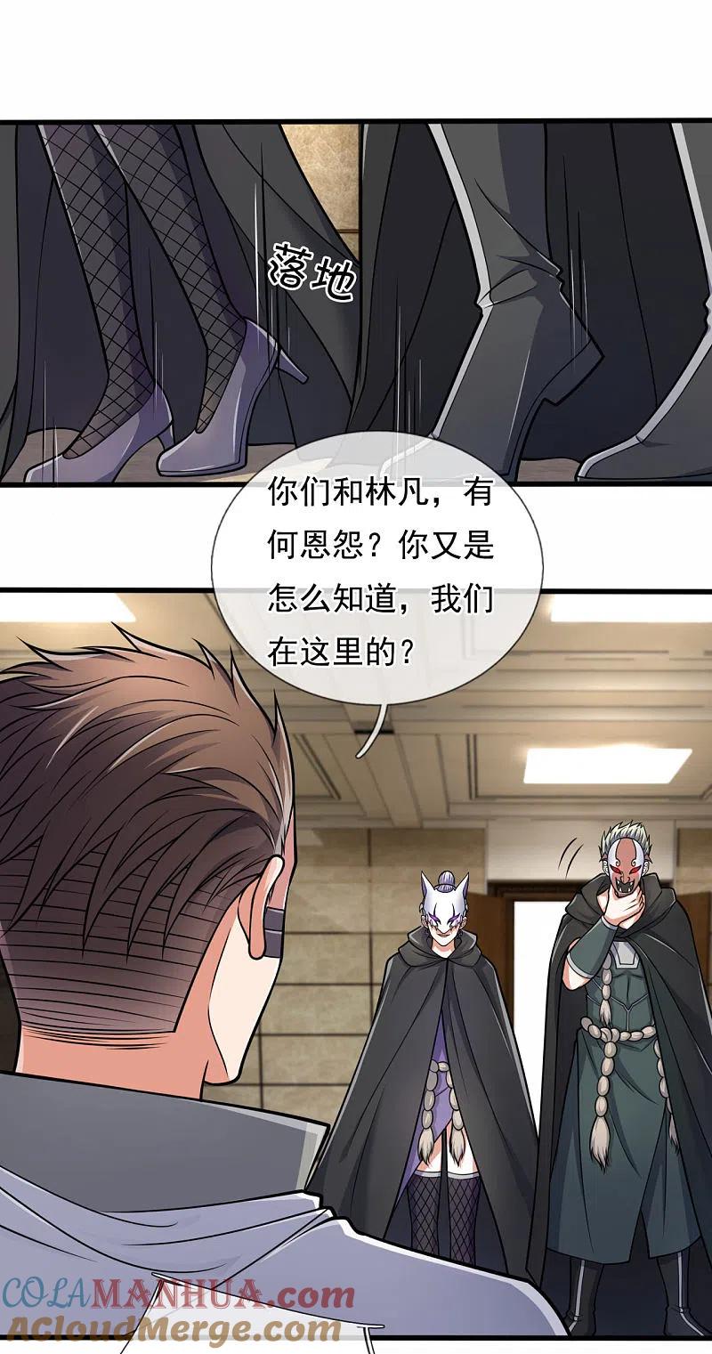 都市之逆天仙尊 第180话 合作成果 第7页