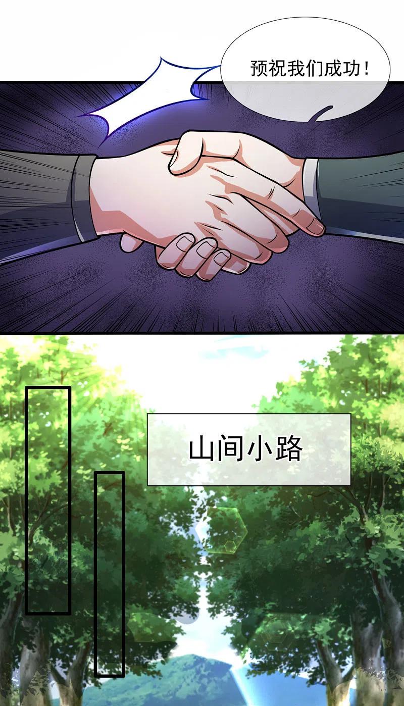 都市之逆天仙尊 第180话 合作成果 第14页
