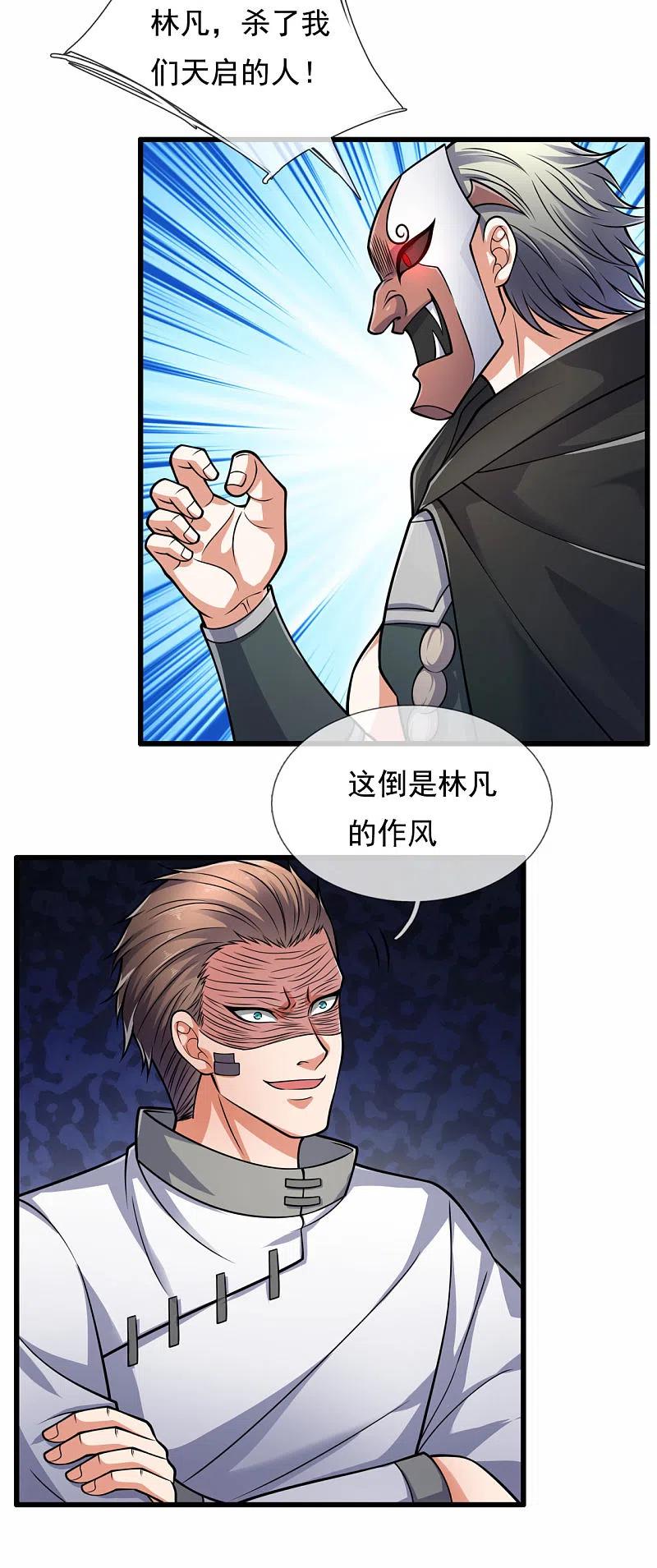 都市之逆天仙尊 第180话 合作成果 第8页