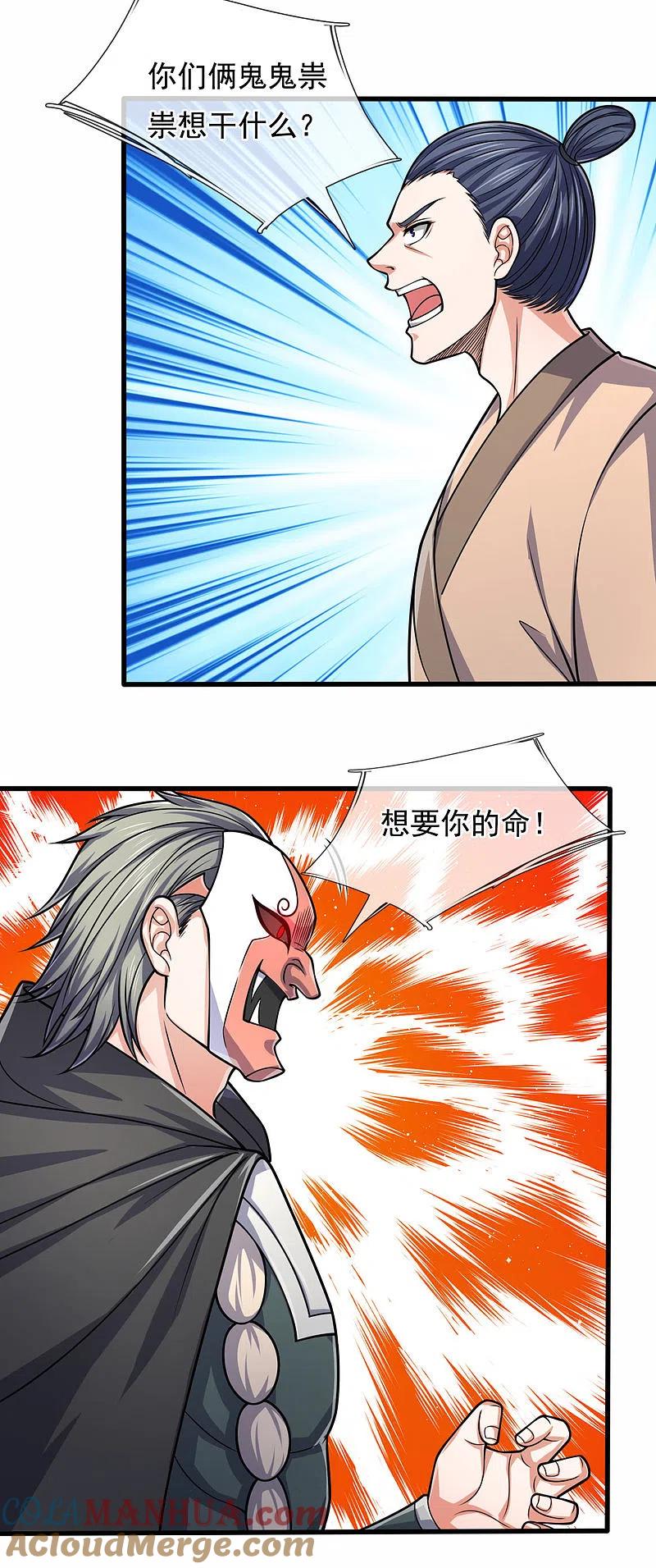 都市之逆天仙尊 第180话 合作成果 第21页