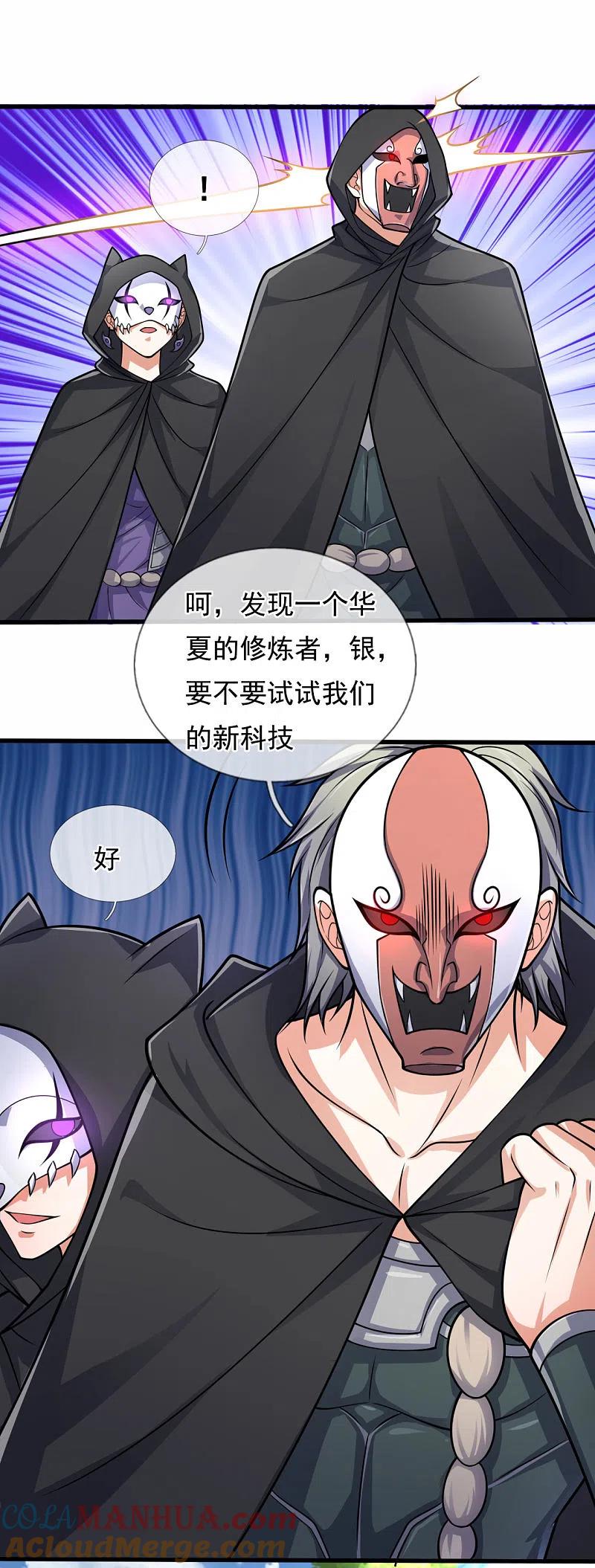 都市之逆天仙尊 第180话 合作成果 第17页