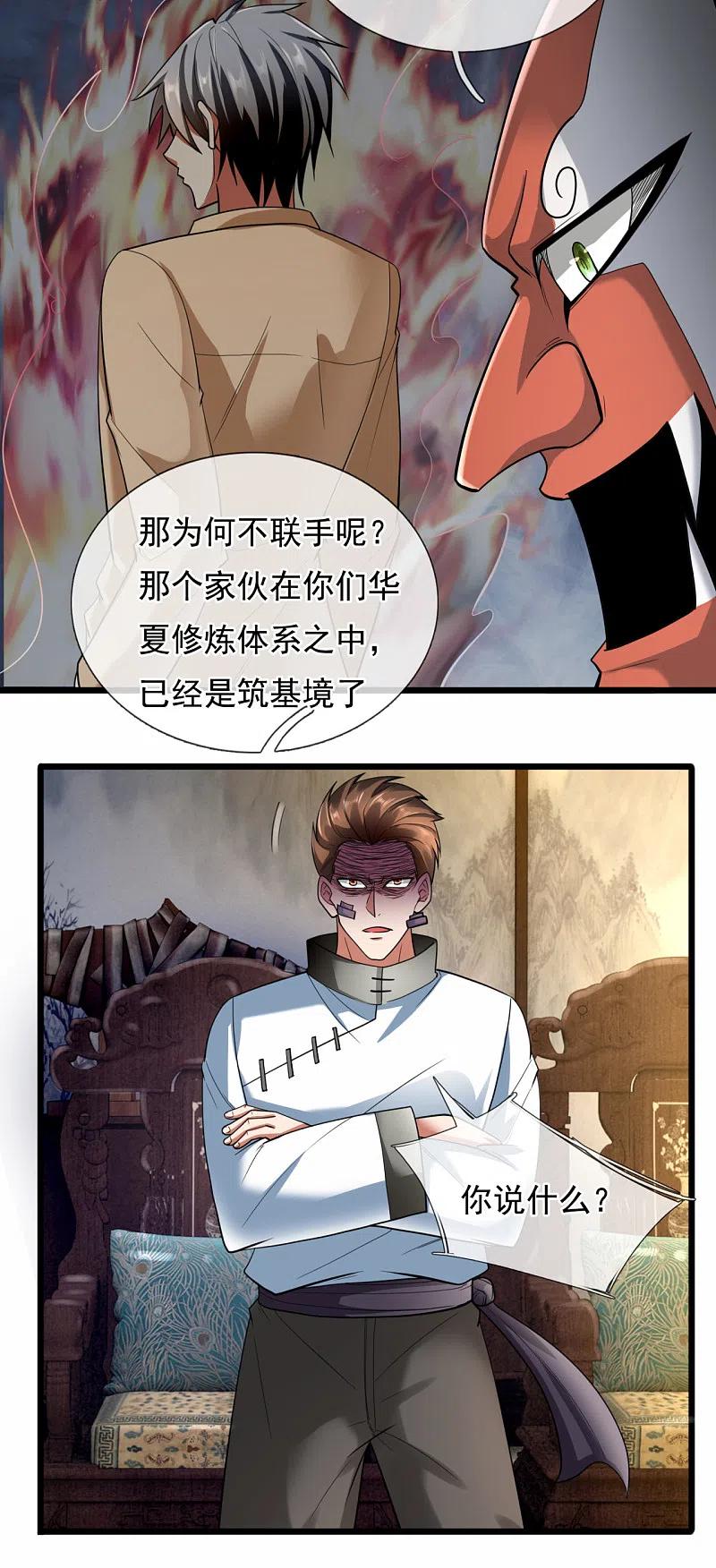 都市之逆天仙尊 第180话 合作成果 第4页
