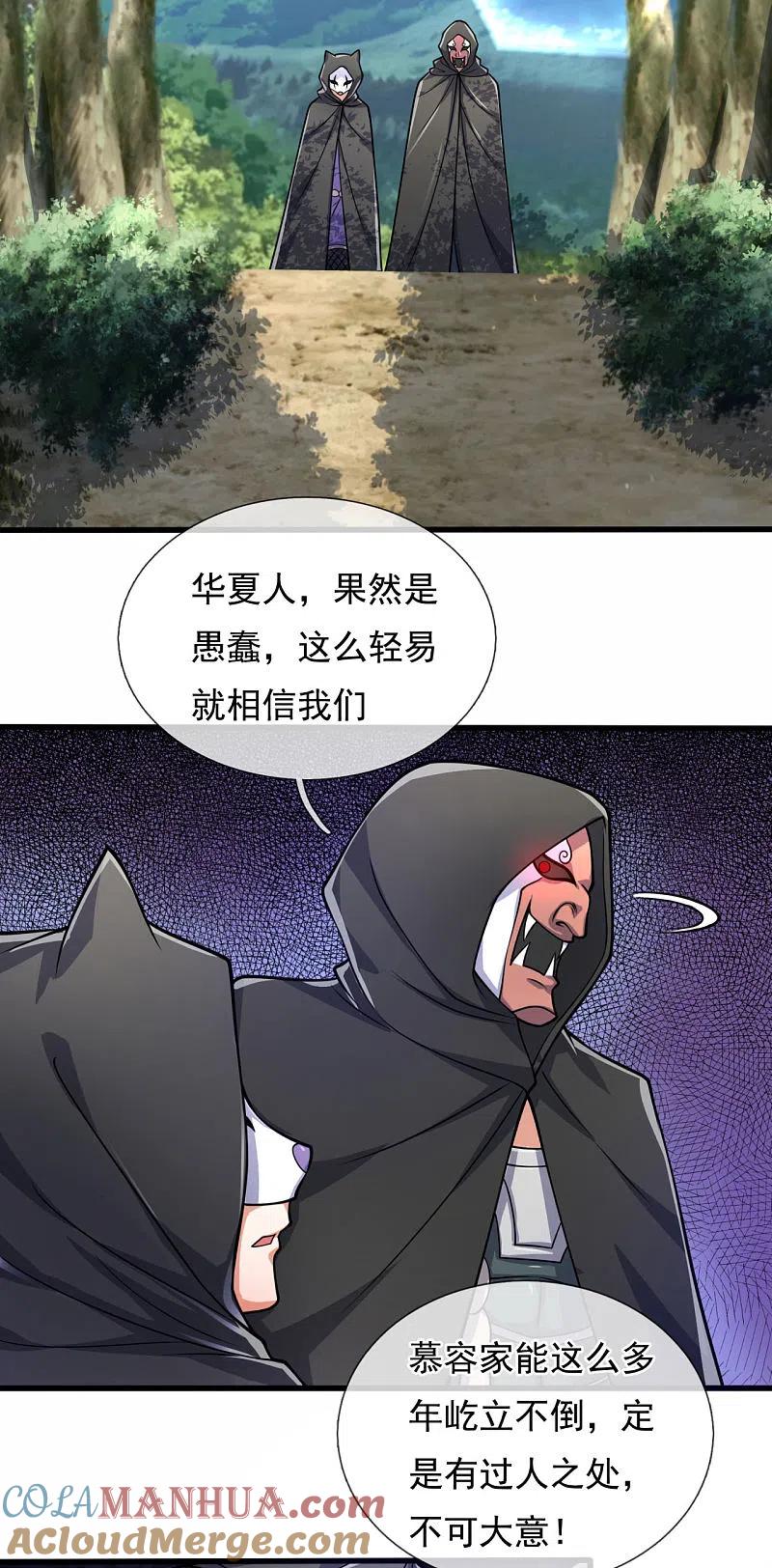 都市之逆天仙尊 第180话 合作成果 第15页