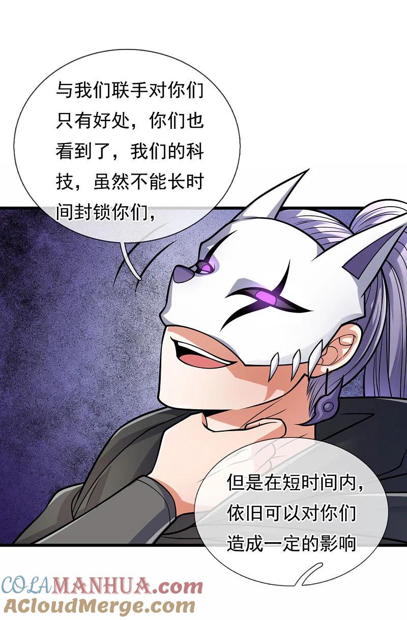 都市之逆天仙尊 第180话 合作成果 第5页