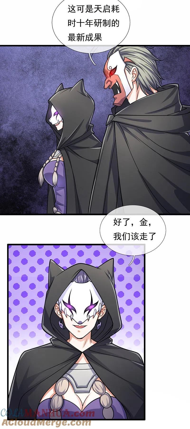 都市之逆天仙尊 第181话 恐怖科技 第9页