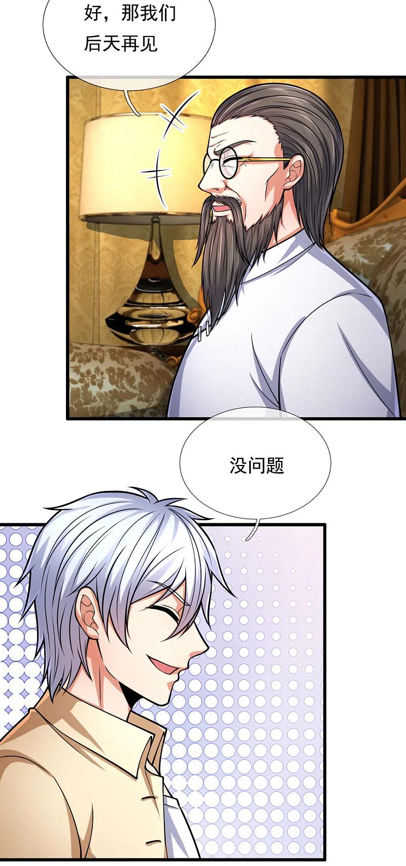 都市之逆天仙尊 第181话 恐怖科技 第14页