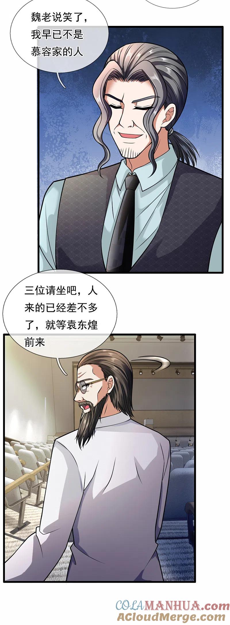 都市之逆天仙尊 第182话 袁东煌之女 第7页