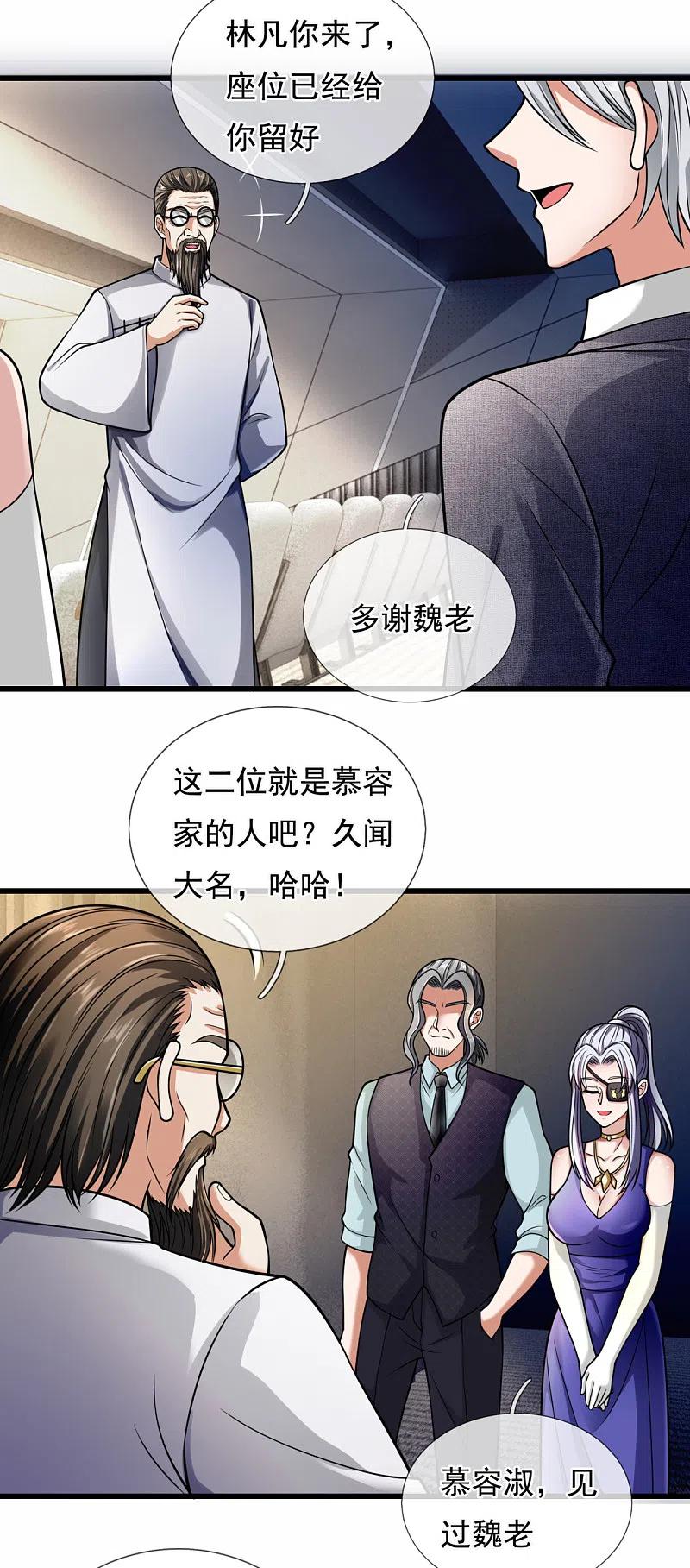 都市之逆天仙尊 第182话 袁东煌之女 第6页