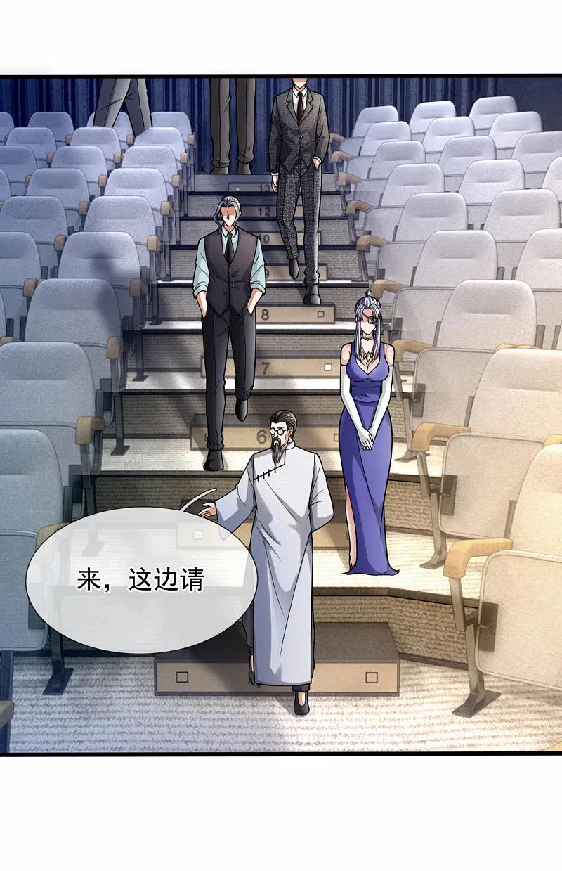 都市之逆天仙尊 第182话 袁东煌之女 第8页