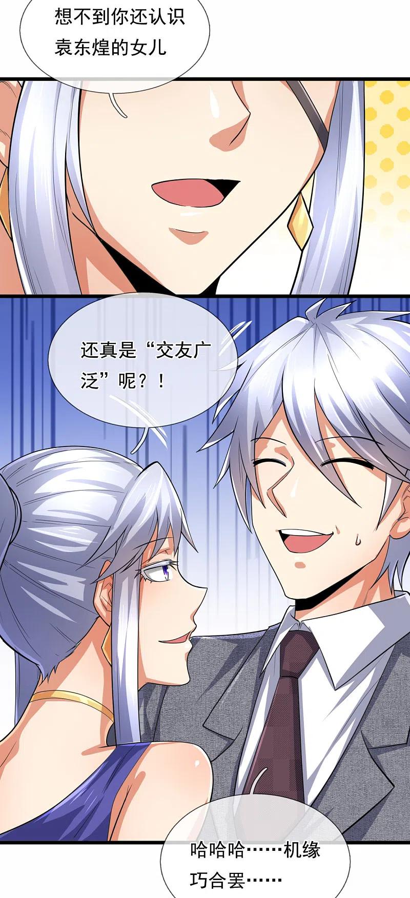 都市之逆天仙尊 第182话 袁东煌之女 第20页