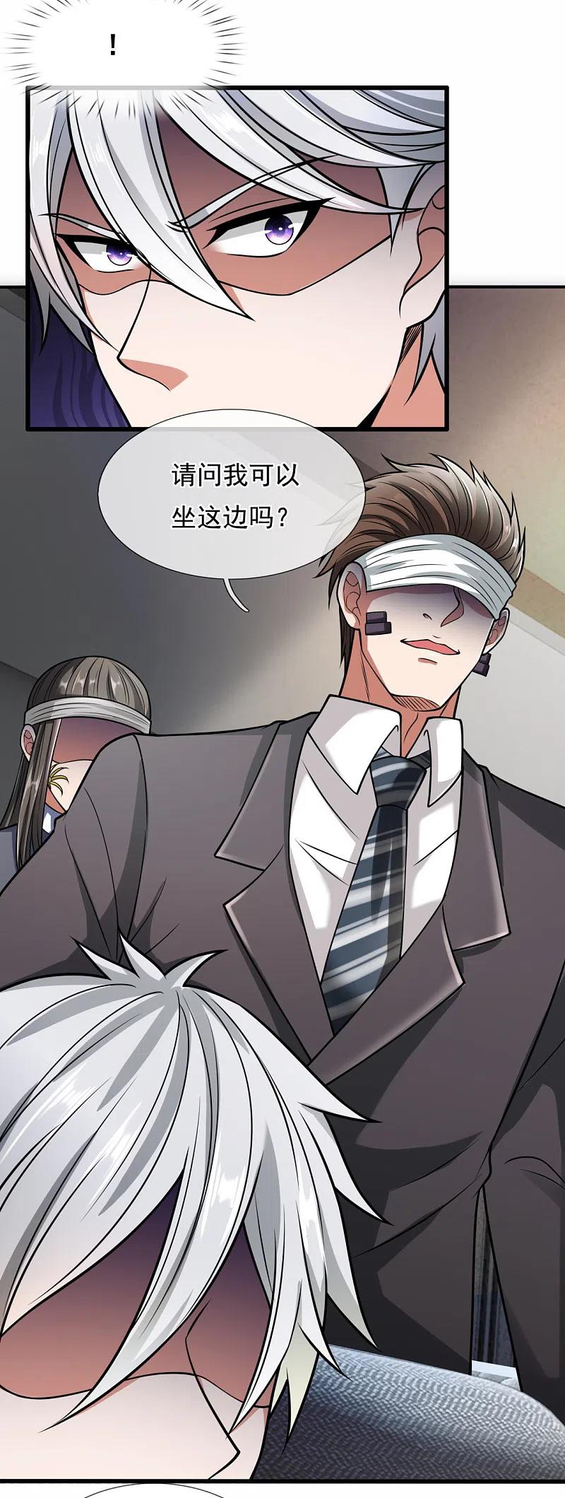 都市之逆天仙尊 第182话 袁东煌之女 第10页