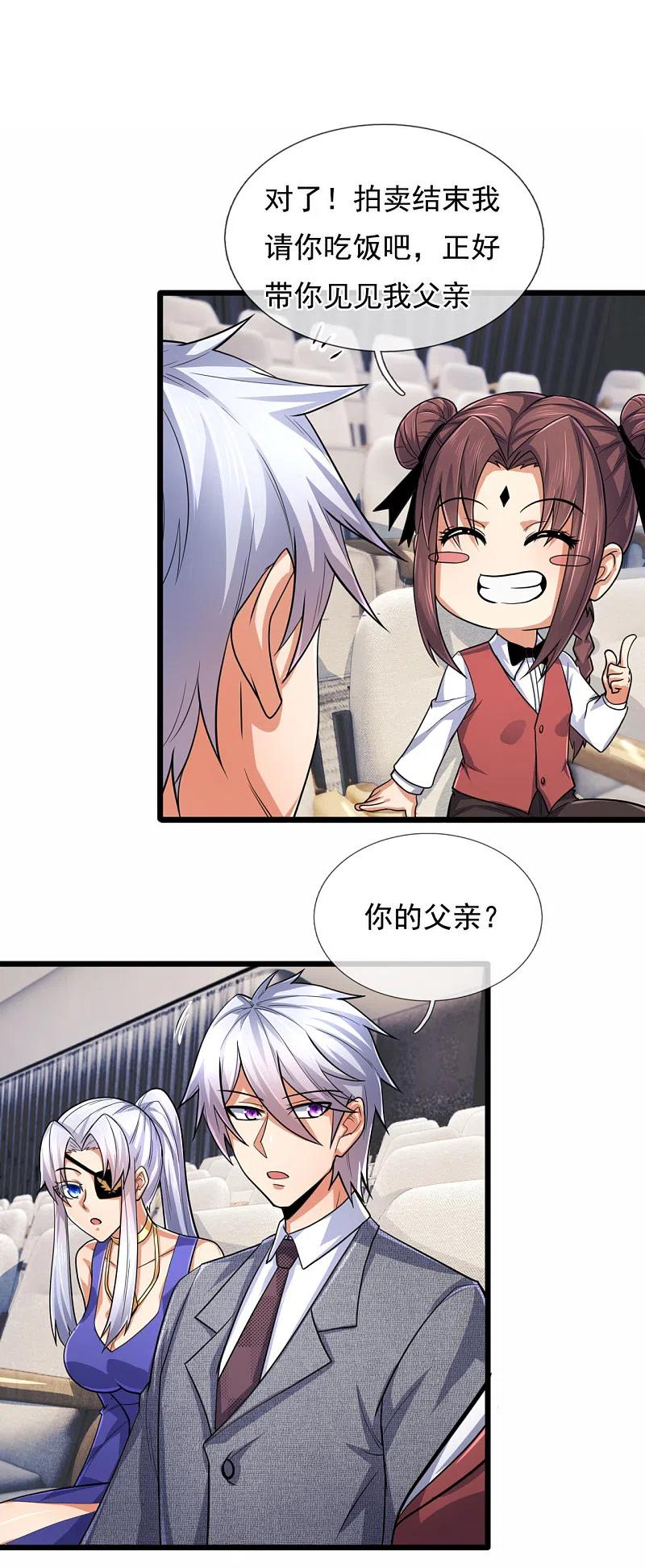 都市之逆天仙尊 第182话 袁东煌之女 第16页