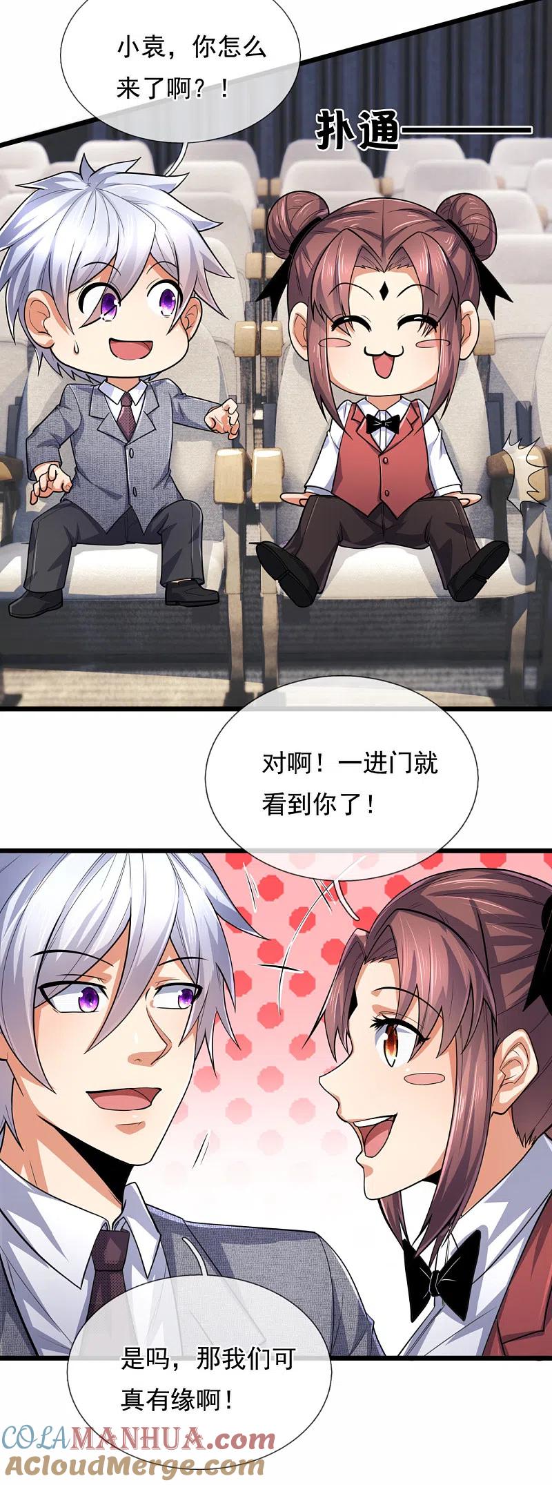 都市之逆天仙尊 第182话 袁东煌之女 第15页