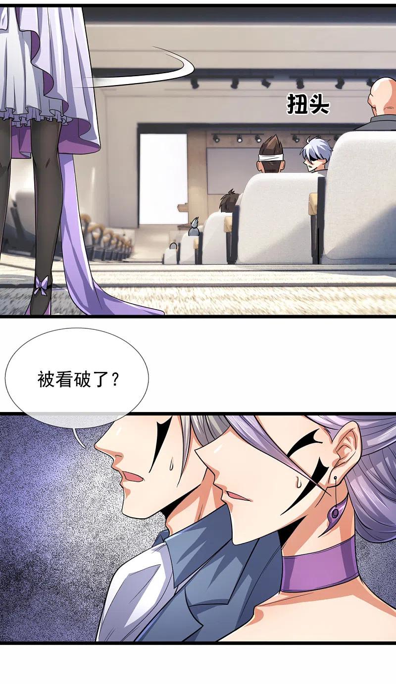 都市之逆天仙尊 第182话 袁东煌之女 第22页