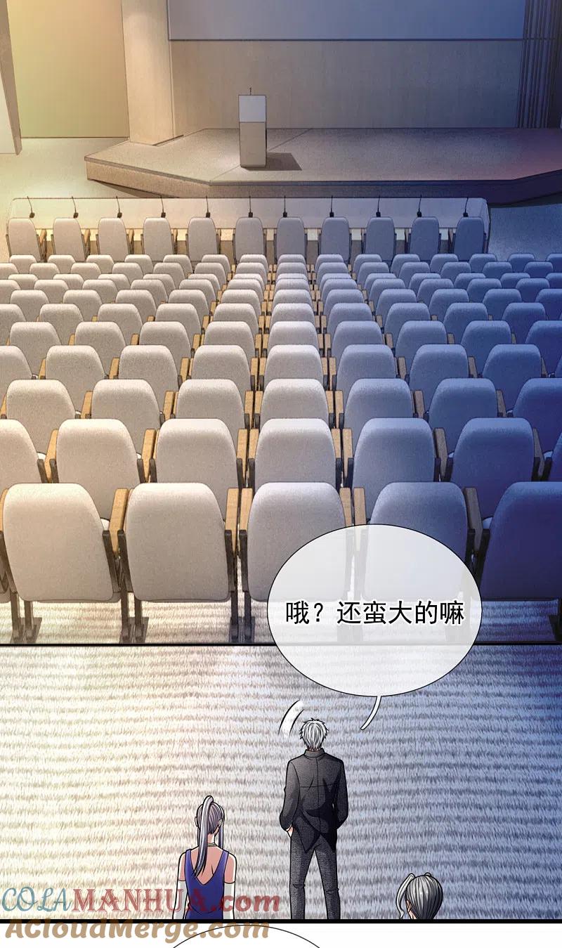都市之逆天仙尊 第182话 袁东煌之女 第5页