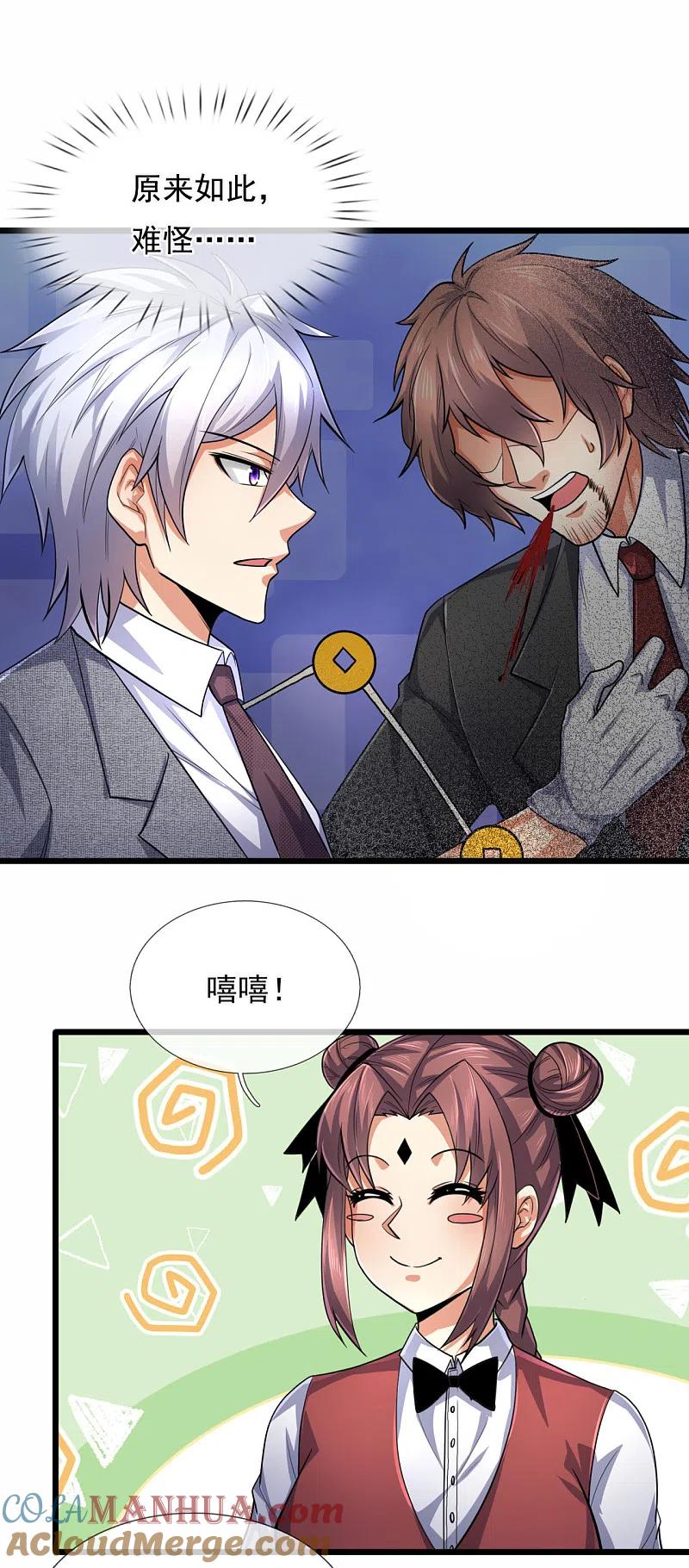 都市之逆天仙尊 第182话 袁东煌之女 第19页