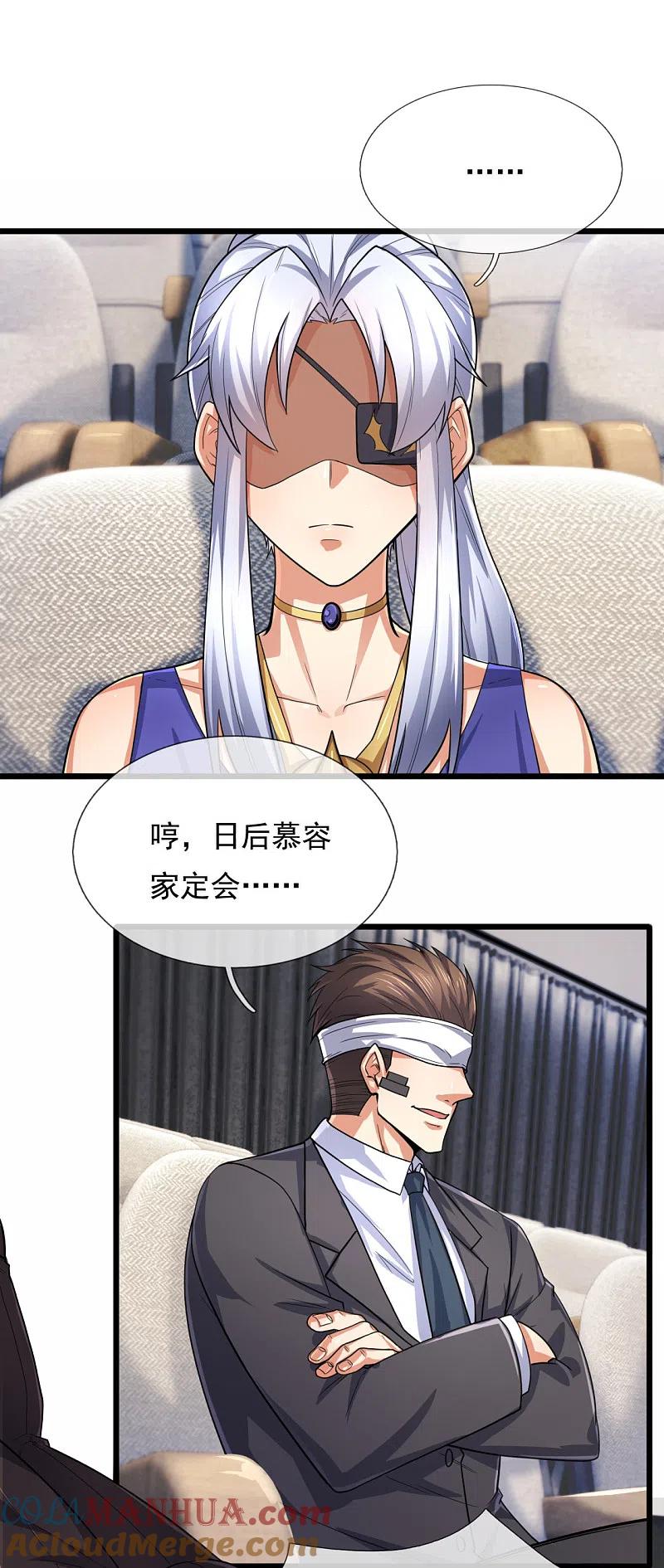 都市之逆天仙尊 第182话 袁东煌之女 第13页