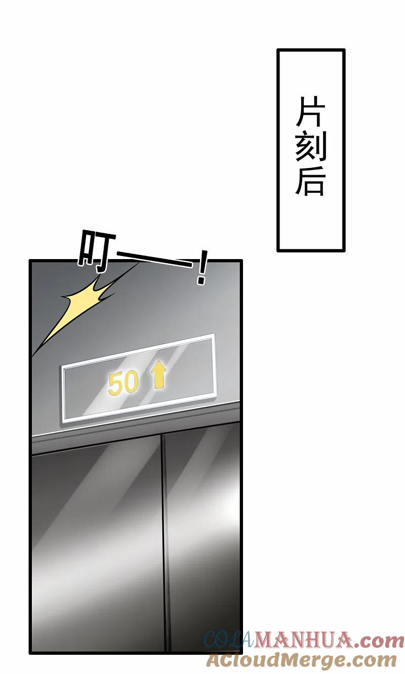 都市之逆天仙尊 第182话 袁东煌之女 第3页