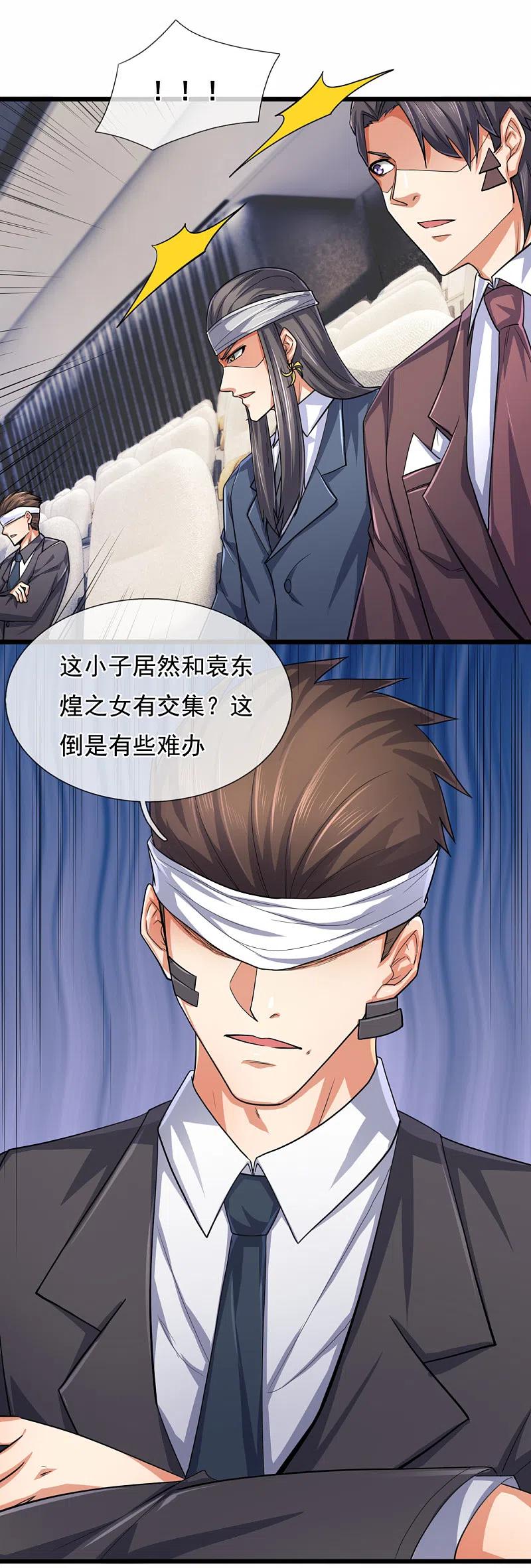都市之逆天仙尊 第182话 袁东煌之女 第18页
