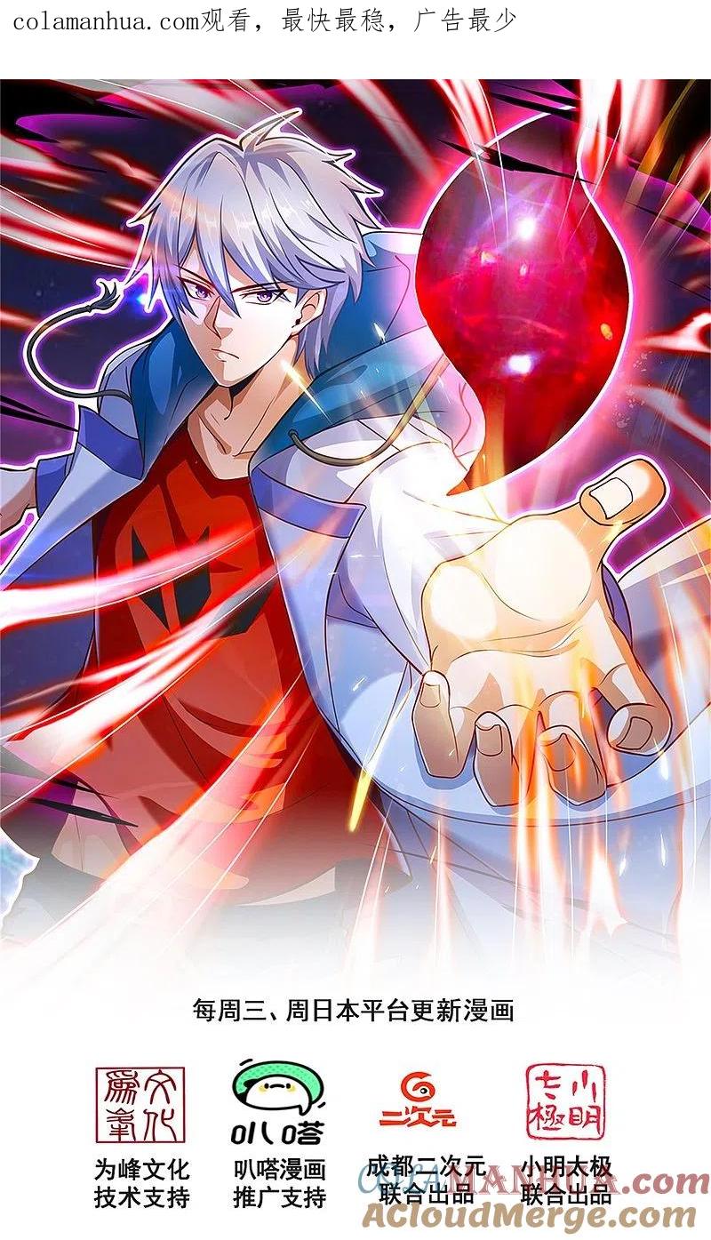 都市之逆天仙尊 第182话 袁东煌之女 第1页