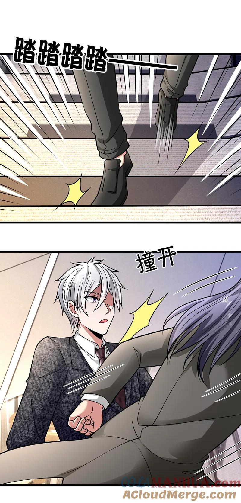 都市之逆天仙尊 第183话 袁东煌登场 第17页