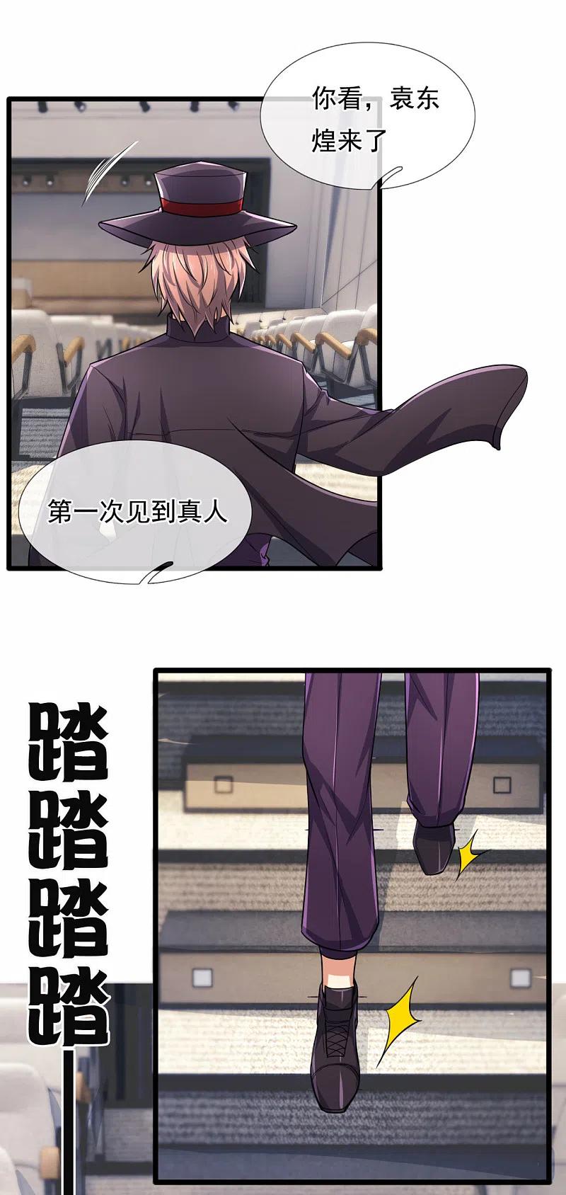 都市之逆天仙尊 第183话 袁东煌登场 第6页