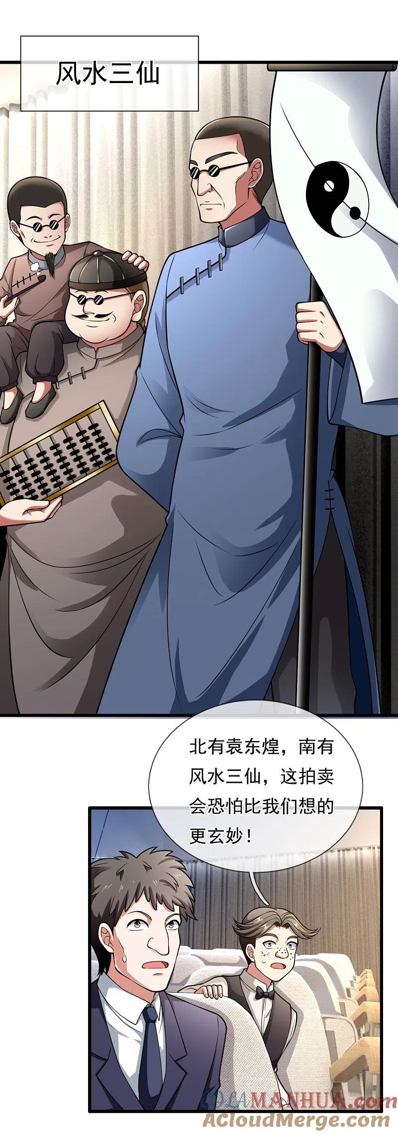 都市之逆天仙尊 第183话 袁东煌登场 第11页