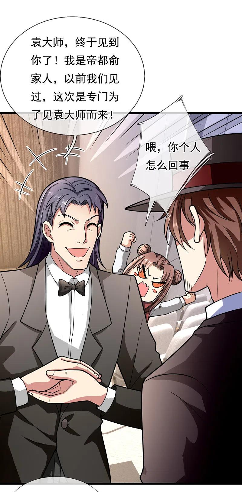 都市之逆天仙尊 第183话 袁东煌登场 第18页