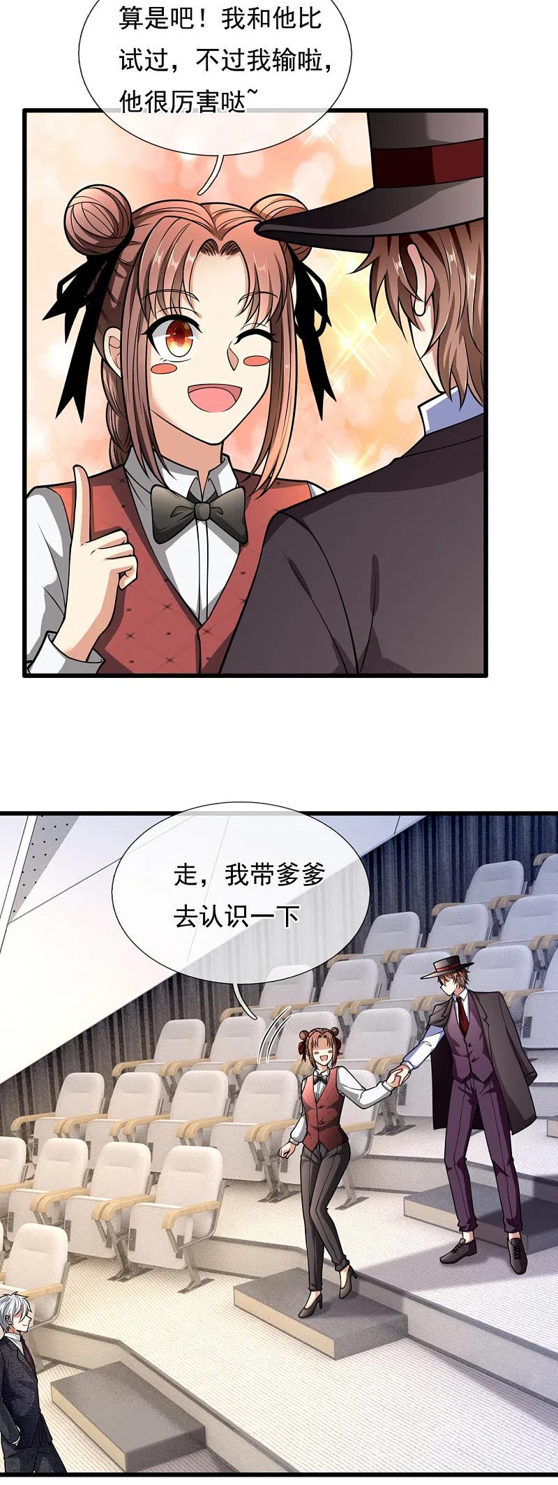 都市之逆天仙尊 第183话 袁东煌登场 第16页