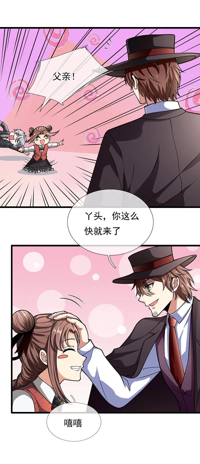 都市之逆天仙尊 第183话 袁东煌登场 第12页