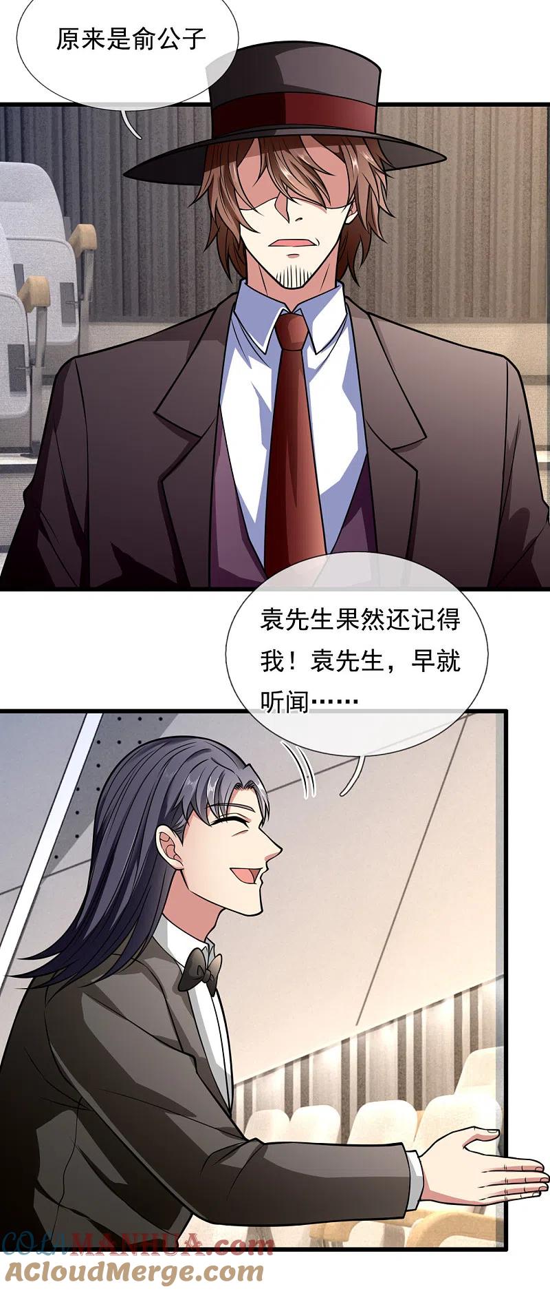 都市之逆天仙尊 第183话 袁东煌登场 第19页