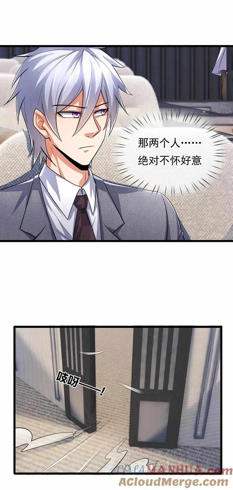 都市之逆天仙尊 第183话 袁东煌登场 第5页
